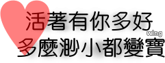 加油亲爱的