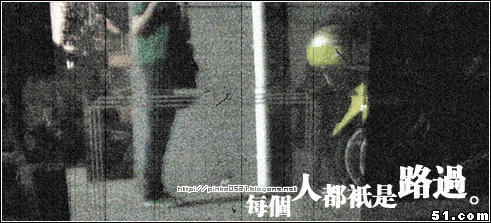 路过你…之後？