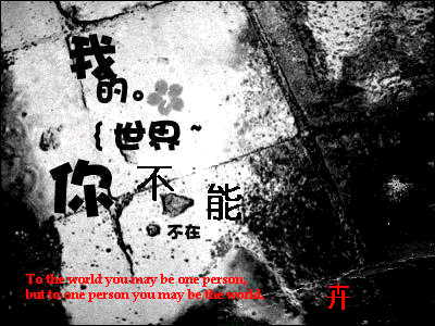 你要好好的...