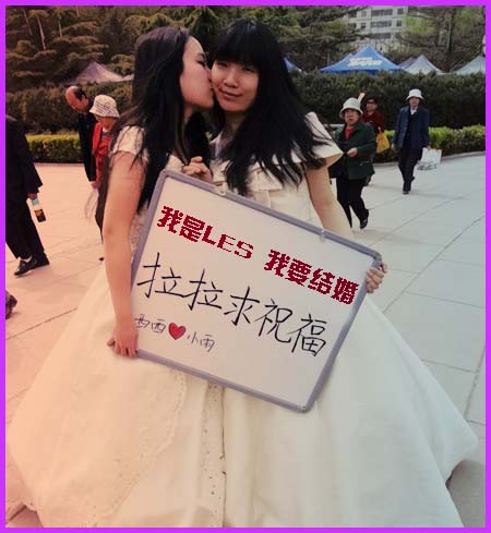 我是LES 我要结婚