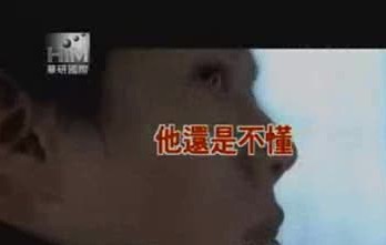 我的爱`他还是不懂